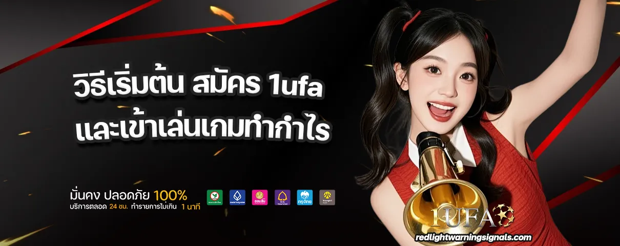 สมัคร 1ufa